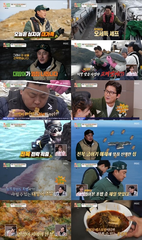 '푹다행' 대방어부터 전복까지…역대급 어복 터졌다
