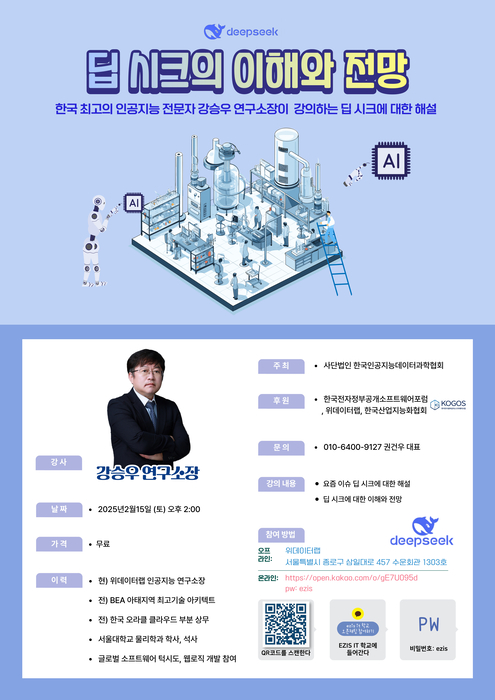 딥시크의 이해와 전망