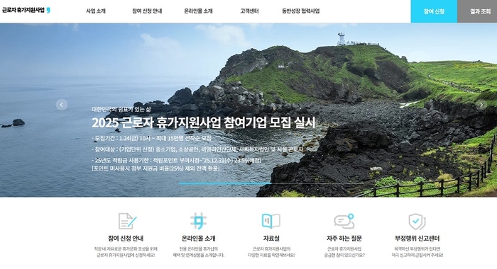 근로자 휴가지원사업. 사진=SK엠앤서비스