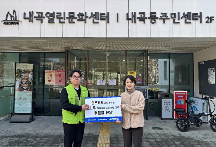 인포뱅크가 트로트 아티스트 이름으로 취약계층에 연탄을 기부한다. 왼쪽부터 박민용 함께하는 한숲 대리, 이수경 서초구 내곡동 주민센터 주무관. [사진=인포뱅크 제공]