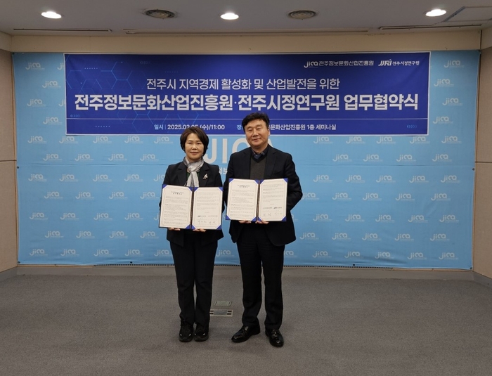 박미자 전주시정연구원장(왼쪽)이 허전 전주정보문화산업진흥원장과 5일 지역경제 활성화·지역산업 발전을 위한 업무협약을 체결하고 있다.