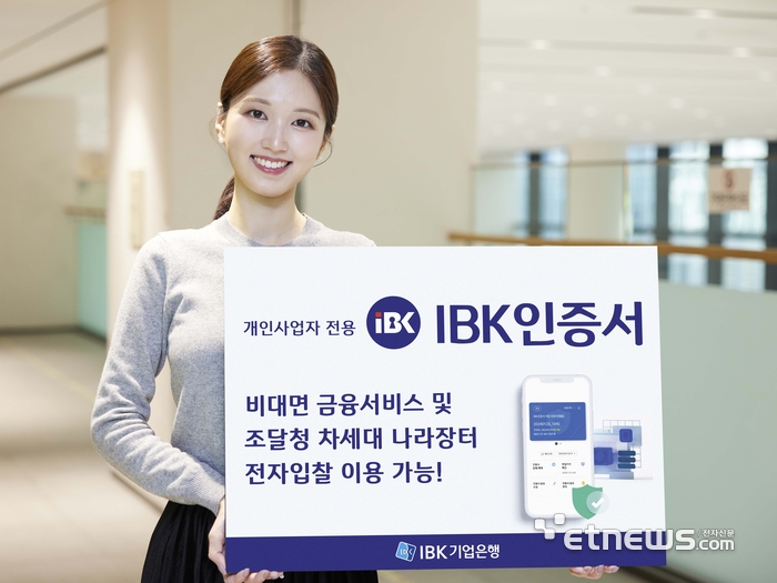 IBK기업은행, 개인사업자 전용 인증서 출시