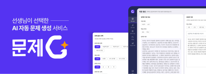 [에듀플러스]디피니션, AI 인공지능 대상 국어 문제 생성 서비스 '문제G' 출시