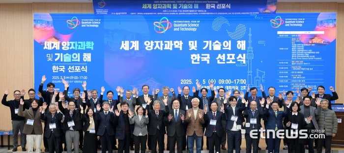 '세계 양자과학 및 기술의 해 한국 선포식'
