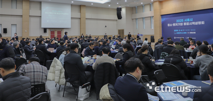 경기 시흥산업진흥원이 4일 시흥비즈니스센터 컨벤션홀에서 '2025 시흥시 중소·벤처기업 통합 시책설명회'를 개최했다.