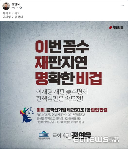 정연욱 국민의힘 의원이 페이스북에 올린 게시물.