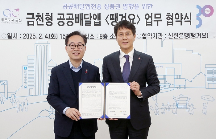 지난 4일 서울시 금천구 시흥동 소재 금천구청에서 전성호 신한은행 땡겨요사업단 본부장(오른쪽)과 유성훈 금천구청장이 업무협약 체결 후 기념촬영을 하고있다.