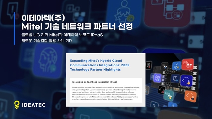 사진=이데아텍