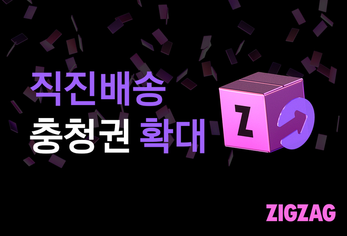 〈사진=지그재그〉