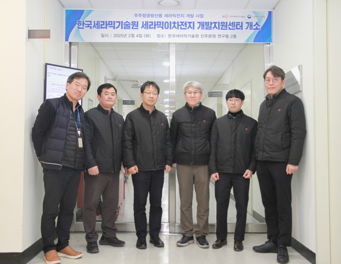 한국세라믹기술원이 4일 본원 내에 세라믹 이차전지 개발지원센터를 개소했다.