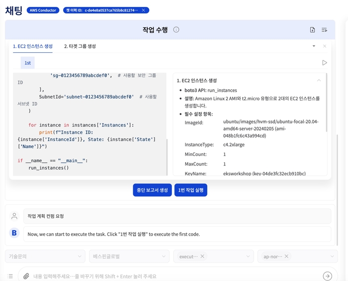 클라우드 운영 관리 자동화 AI 솔루션 'MSP 코파일럿' 화면. [사진=베스핀글로벌 제공]