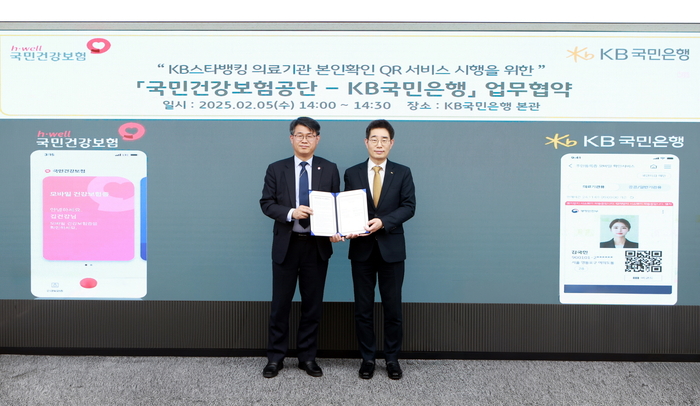 지난 5일 서울 영등포구에 위치한 KB국민은행 본관에서 열린 협약식에 김남훈 국민건강보험공단 급여상임이사(왼쪽)와 송병철 KB국민은행 디지털영업그룹 부행장이 기념촬영을 하고 있다.