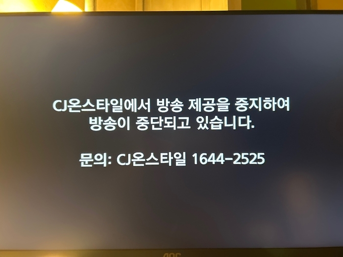 케이블TV-CJ온스타일, 수수료 갈등 봉합…대가검증 협의체 종료