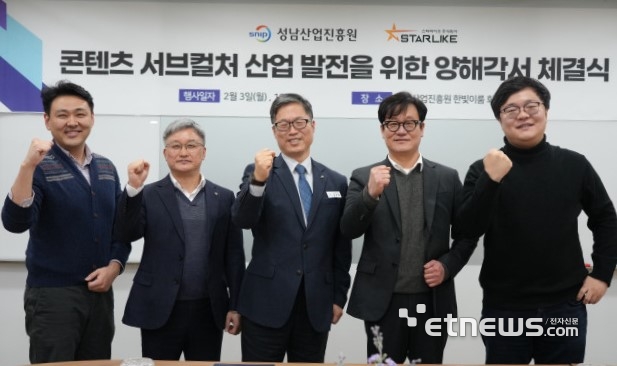 경기 성남산업진흥원과 스타라이크가 콘텐츠 서브컬처 산업의 발전과 육성을 위한 MOU를 체결한 뒤 기념 촬영했다.