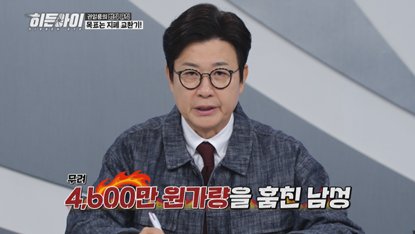 '히든아이', 인형 뽑기방서 4600만원 꿀꺽…스킬 뭐길래?