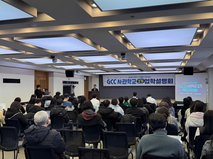 GCC사관학교 2기서울 입학설명회 모습.