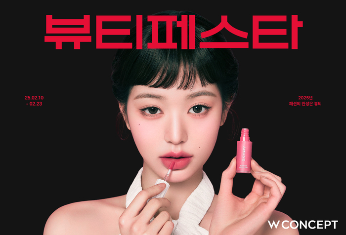 〈사진=W컨셉〉