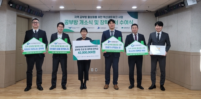 한국환경공단은 지난 7일 지역공부방 현판식과 공부방 멘토링 프로그램 참여 대학생 대상 장학금 전달식을 개최했다.