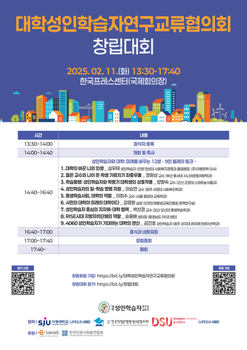 [에듀플러스]대학, 평생학습 팔 걷었다…'대학성인학습자연구교류협의회' 발족