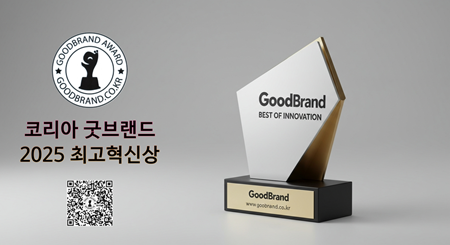 '2025 코리아 굿브랜드어워드' 최고혁신상 10개 기업 선정 - 뉴스 썸네일 이미지
