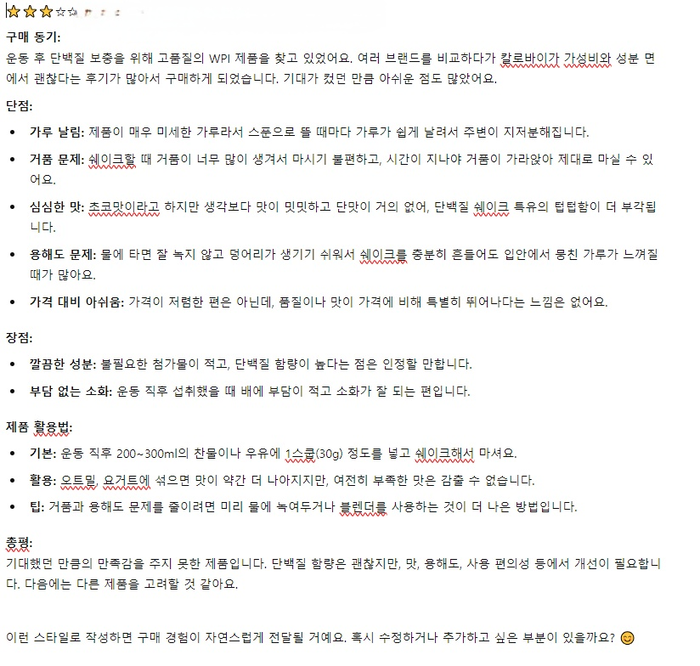 생성형AI가 제작한 가짜 리뷰. 기자가 평점 3점 수준으로 단점을 부각해 작성해달라고 하자 세세한 답변이 나왔다. 〈사진=챗GPT 답변 갈무리〉