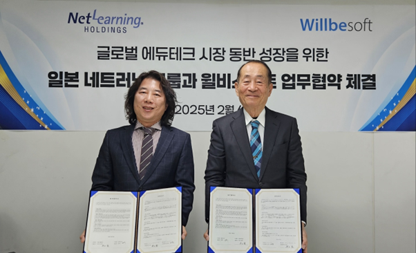 [에듀플러스]월비소프트, 네트러닝홀딩스와 업무협약 체결