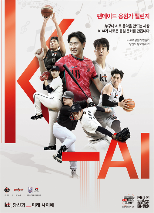 팬메이드 K-AI 응원가 챌린지