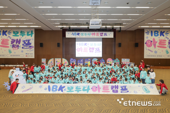 기업은행 'IBK 모두다 아트캠프 2025' 개최