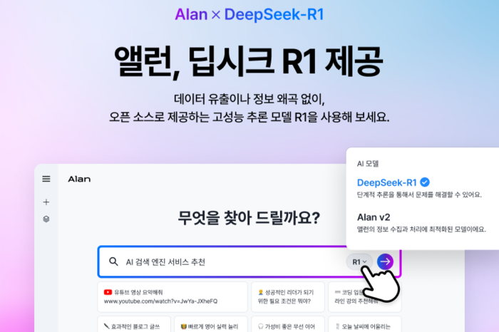 이스트소프트, AI 검색 엔진 '앨런'에 딥시크 추론 탑재