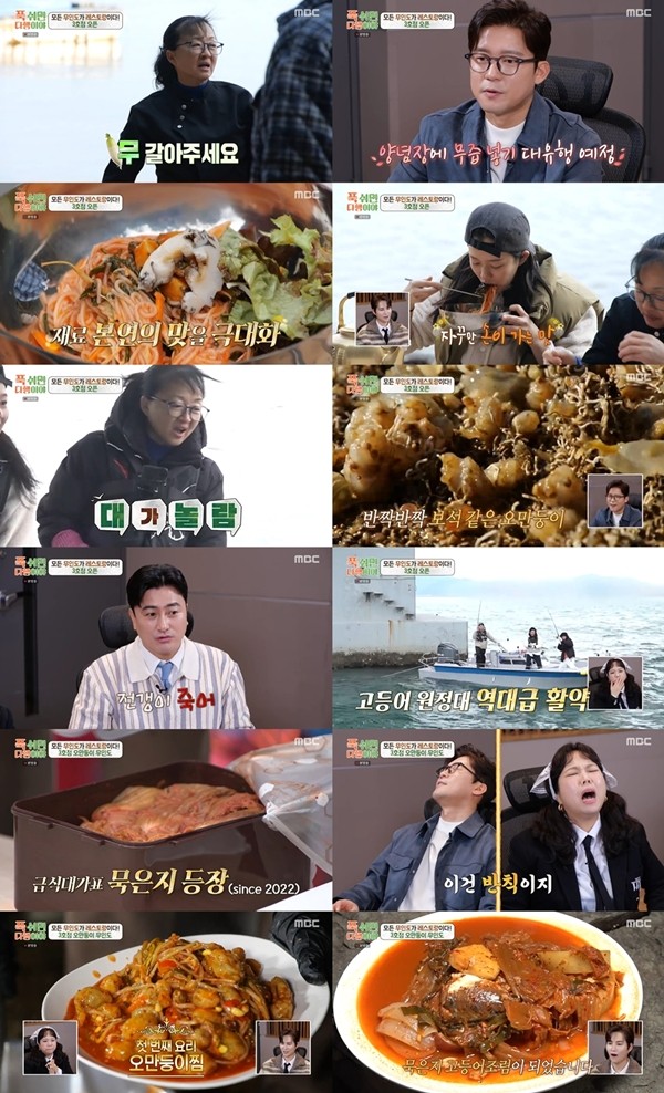 '푹다행' 급식대가, 무즙 양념장, 묵은지조림 등 비법 大방출
