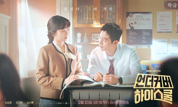 '언더커버 하이스쿨' 서강준X진기주, 달달함 담긴 4차 포스터