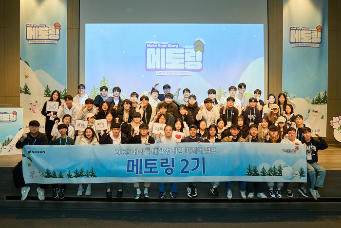2025 메이플 대학생 게임 커리어 캠프 '메토링