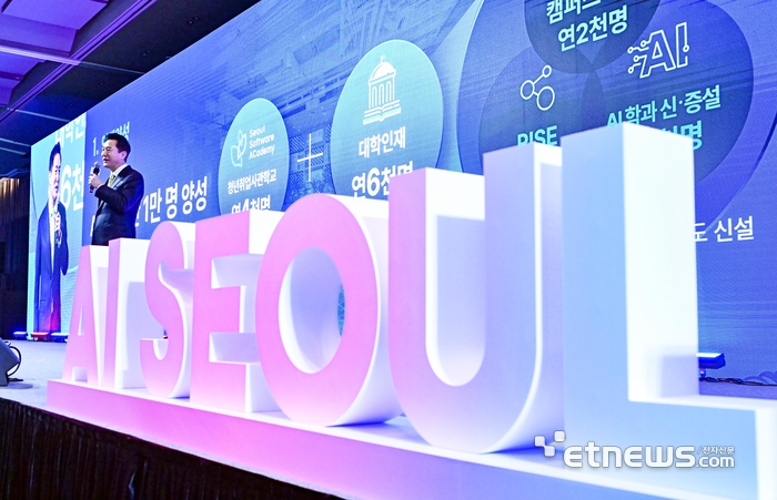 AI SEOUL 2025 기조연설 하는 오세훈