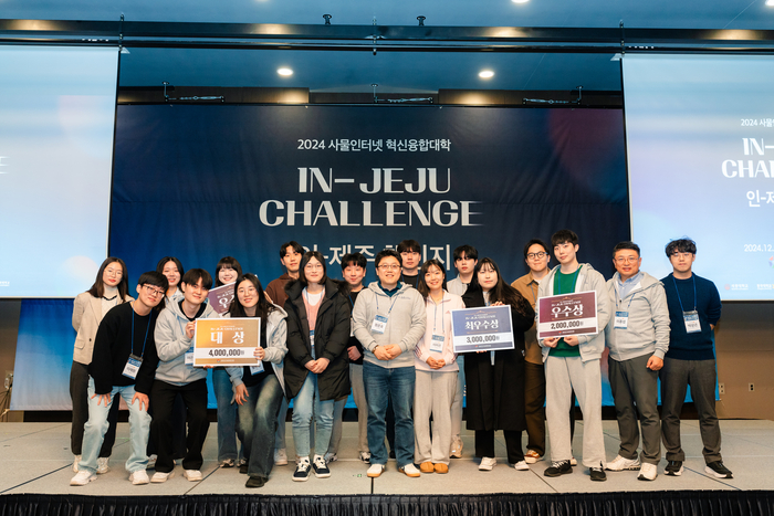 사물인터넷 혁신융합대학사업단이 개최한 인 제주 챌린지에 참여한 수상 학생들이 기념 촬영을 하고 있다.