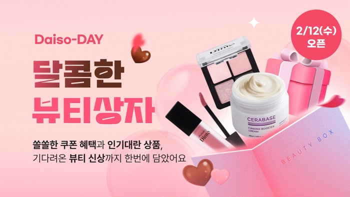 아성다이소는 다이소몰에서 'Daiso-DAY 달콤한 뷰티상자' 행사를 진행한다.