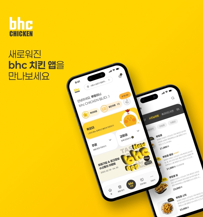 bhc는 공식 앱을 새롭게 선보인다.