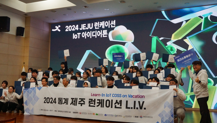 사물인터넷 혁신융합대학사업단이 개최한 2024 동계 제주 런케이션에 참여한 학생들이 기념 촬영을 하고 있다.