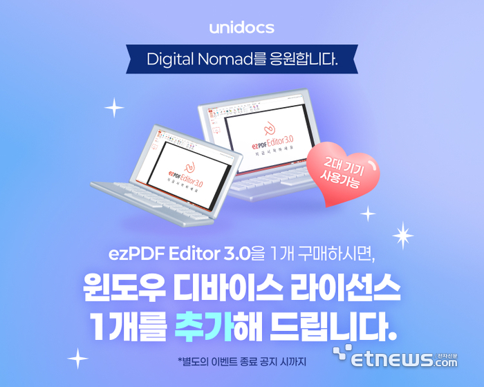 유니닥스, ezPDF 에디터 3.0 온라인스토어 고객 대상 라이선스 추가 혜택 제공