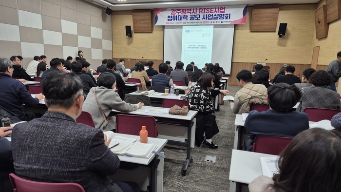 광주RISE 센터는 13일 김대중컨벤션센터에서 150여명의 대학관계자가 참여한 가운데 2025년 광주 RISE사업 참여대학 공모 사업설명회를 개최했다.