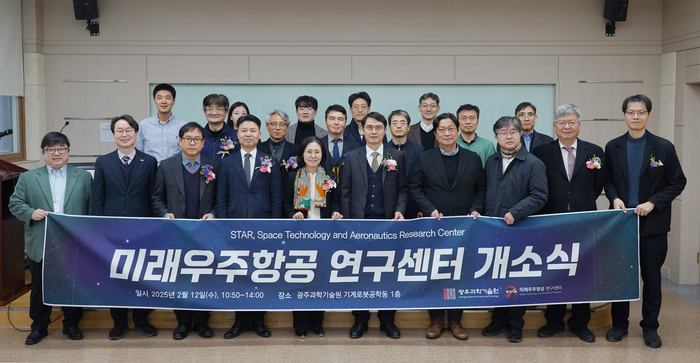 GIST 미래우주항공 연구센터 개소식.