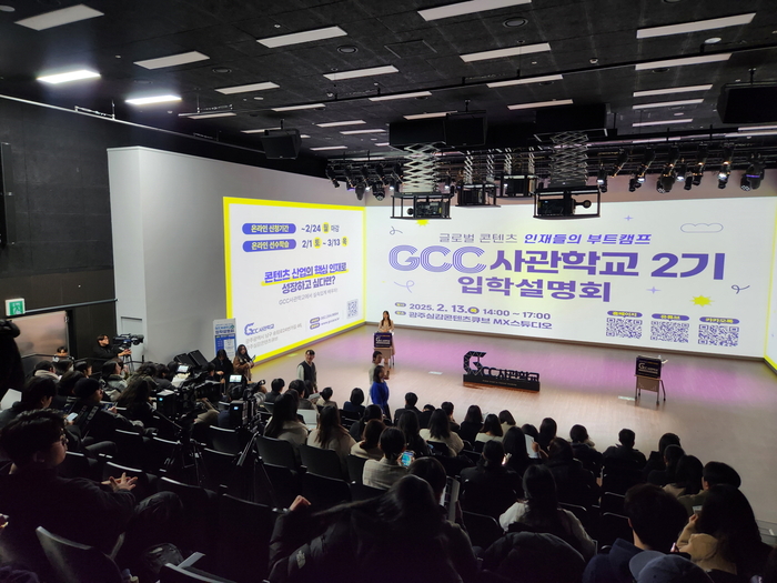 GCC 사관학교 입학설명회.