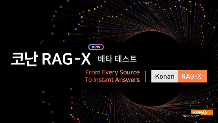 코난테크놀로지 기업향 신규 AI솔루션 '코난 RAG-X'