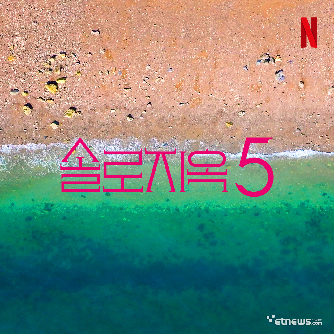 사진=넷플릭스 제공