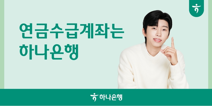 하나은행