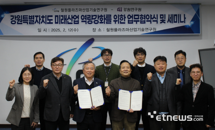 현진권 강원연구원장(앞줄 오른쪽 세번째)과 황명근 철원플라즈마산업기술연구원장(〃네번째)이 업무협약을 체결했다.