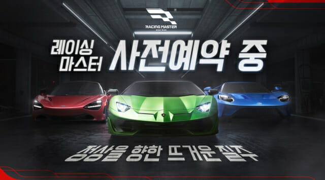 레이싱 마스터