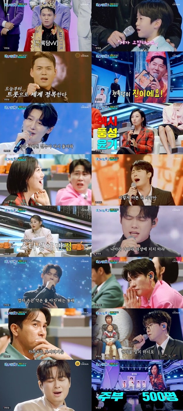 '미스터트롯3' 천록담, 메들리 팀 미션 眞…역대 최고점 기록