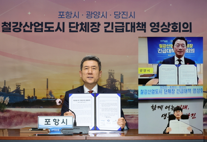 포항과 광양, 당진시가 철강산업 위기에 공동대응하기로 하고 긴급 영상회의를 개최했다. 이강덕 포항시장(왼쪽)과 정인화 광양시장(오른쪽 위) 황침현 당진 부시장이 '철강산업 위기 극복을 위한 공동 건의문'을 들어보이고 있다.