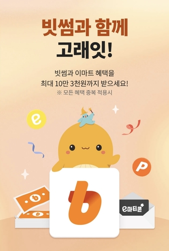 빗썸, 이마트 '고래잇 페스타' 맞이 최대 10만 혜택 제공