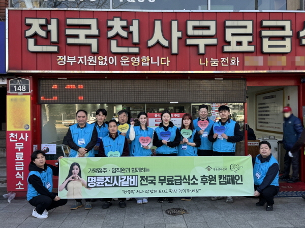 전국 무료 급식소 후원 캠페인. 사진=명륜진사갈비